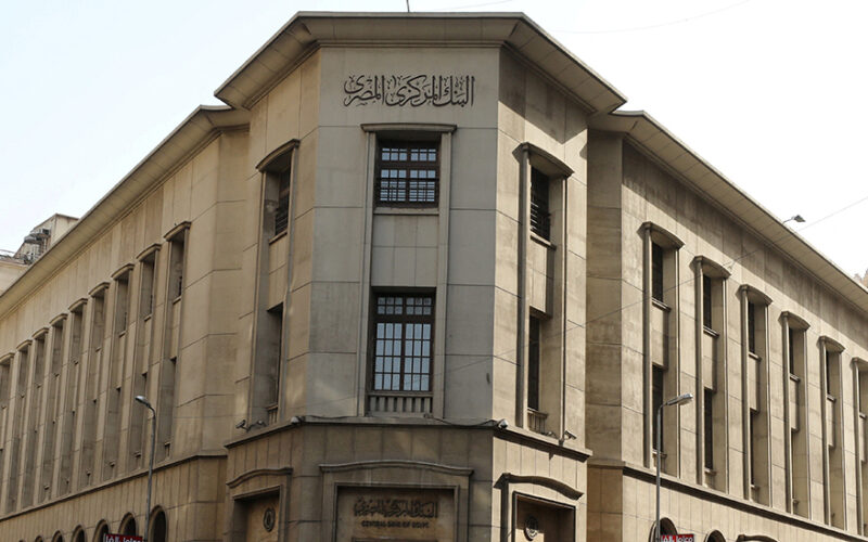 موعد اجتماع البنك المركزي المصري 2024