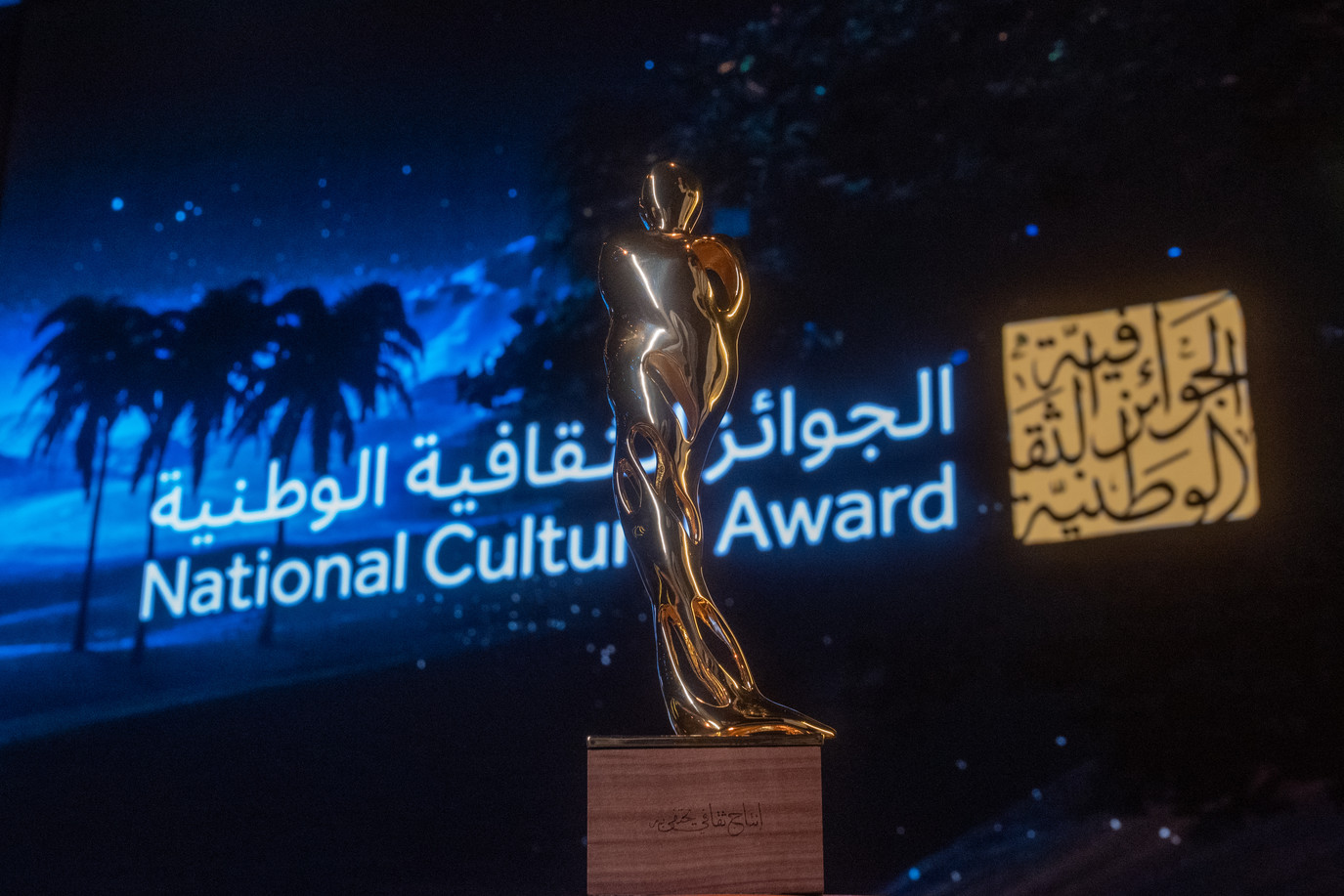 بدء أعمال الدورة الرابعة من الجوائز الثقافية الوطنية بالمملكة
