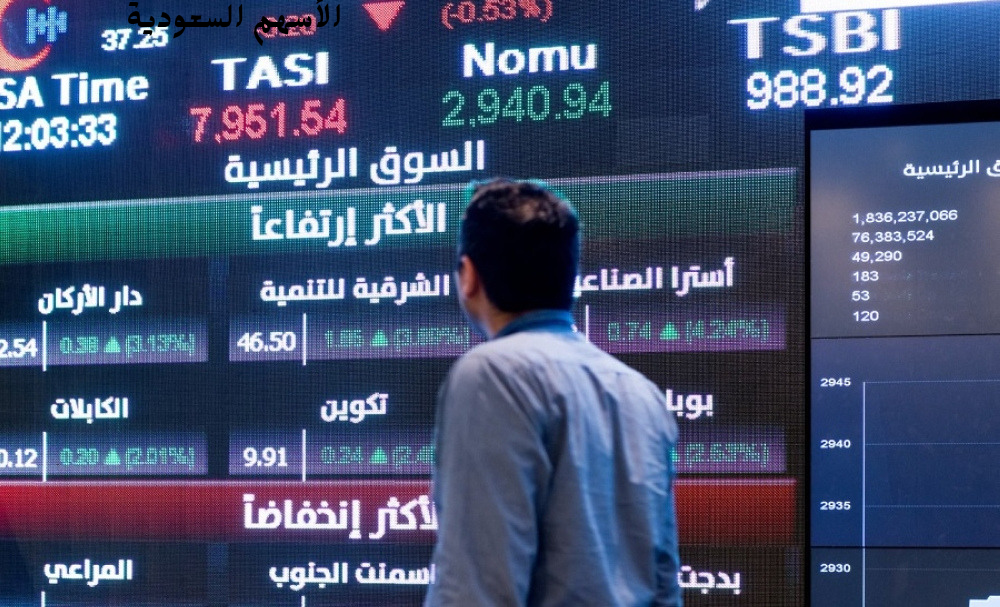 الأسهم السعودية تنهي تعاملاتها على إنخفاض