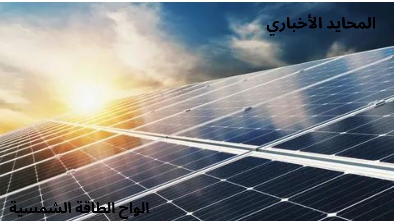 ما هو مستقبل الطاقة الشمسية في مصر؟