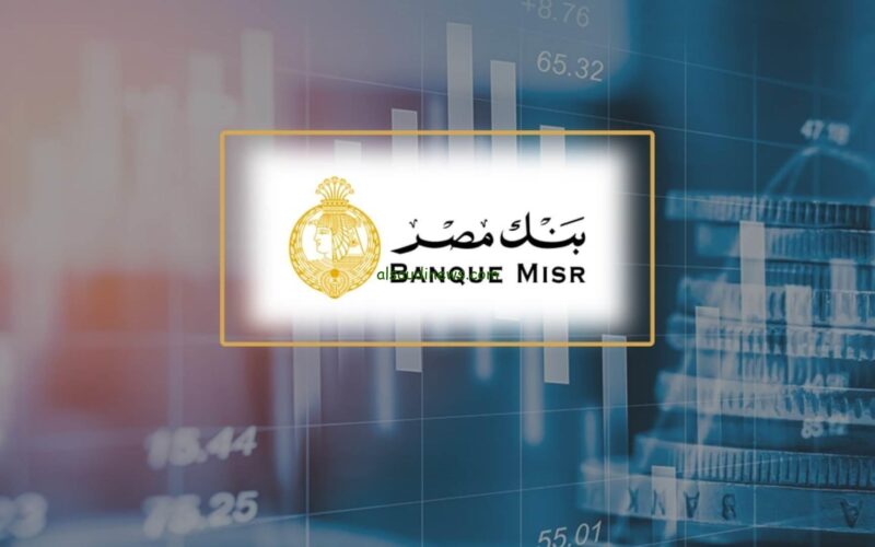 شهادات بنك مصر الجديدة بعائد 30%.. استثمارك الأفضل