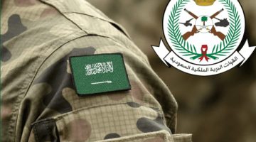 رواتب القوات البرية الملكية السعودية وشروطها