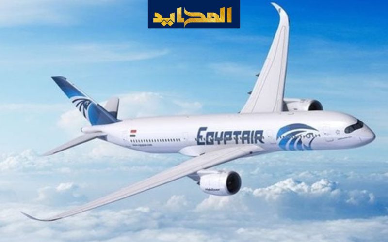 بيان هام من شركة مصر للطيران بشأن مواعيد رحلاتها