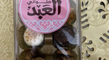 أسعار كحك العيد 2024 في العبد وإيتوال وبسكو مصر ومعارض أهلاً رمضان