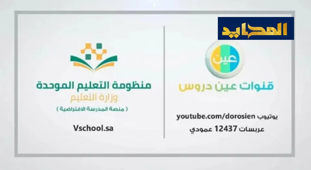 كل ماتريد معرفته عن بوابة عين التعليمية