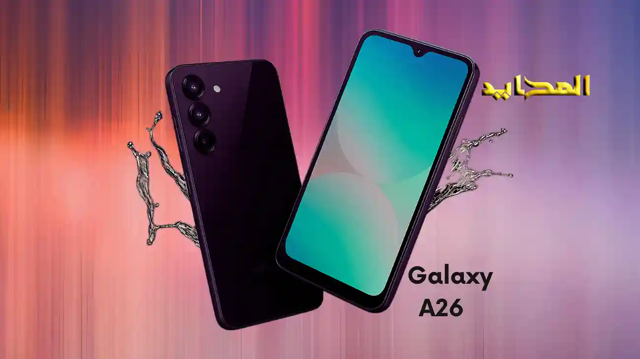 Galaxy A26.. مواصفات رائعة بتكلفة مناسبة