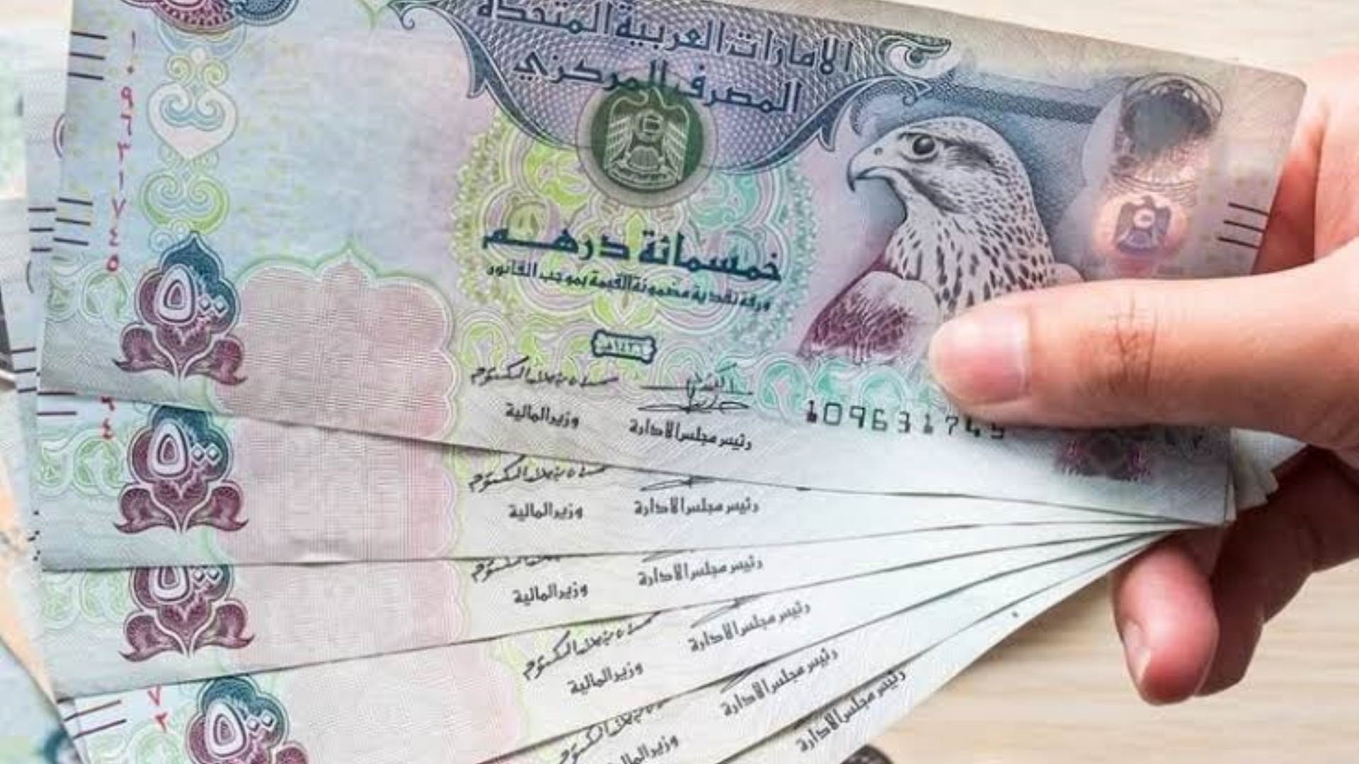 سعر الدرهم الإماراتى أمام الجنيه المصرى بالبنوك المصرية اليوم الجمعة 18-4-2025