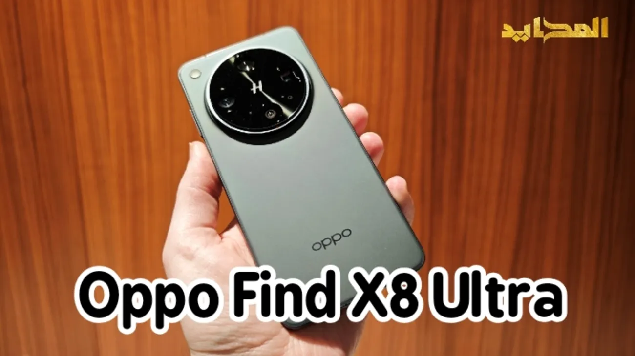 مواصفات ومميزات هاتف Oppo Find X8 Ultra