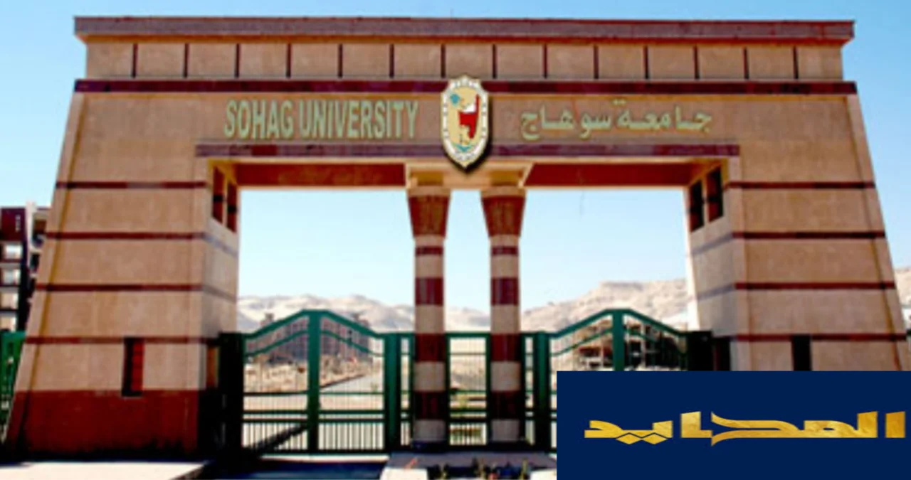 جامعة سوهاج الاهلية.. خطوة جديدة نحو تعليم جامعي متطور في صعيد مصر