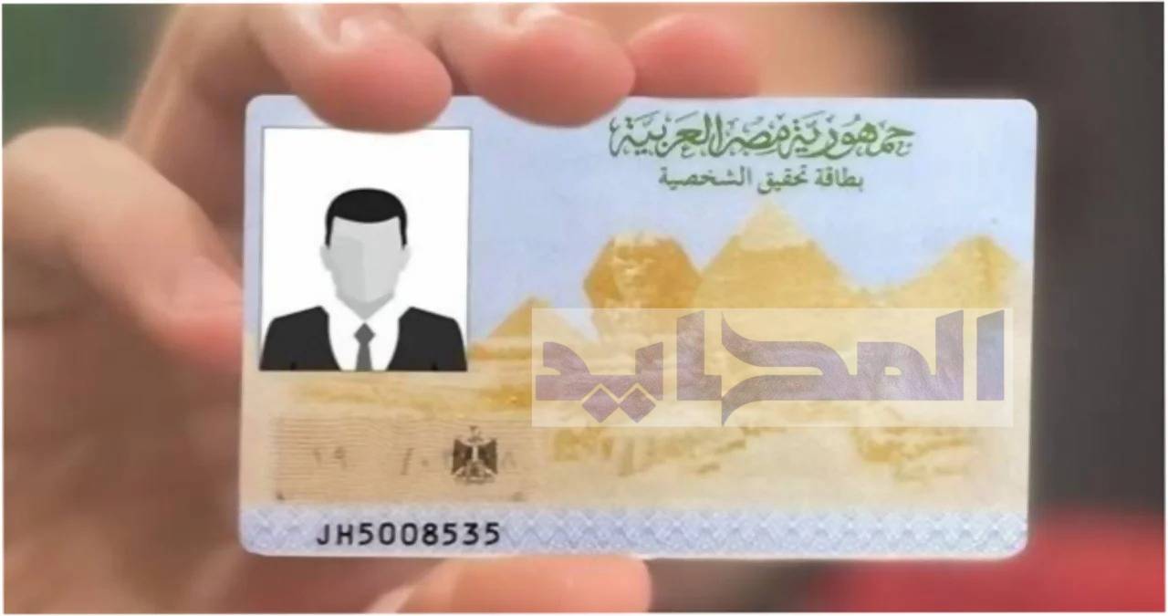 استخراج بطاقة الرقم القومي أونلاين من المنزل 2025 بخطوات سهلة وآمنة