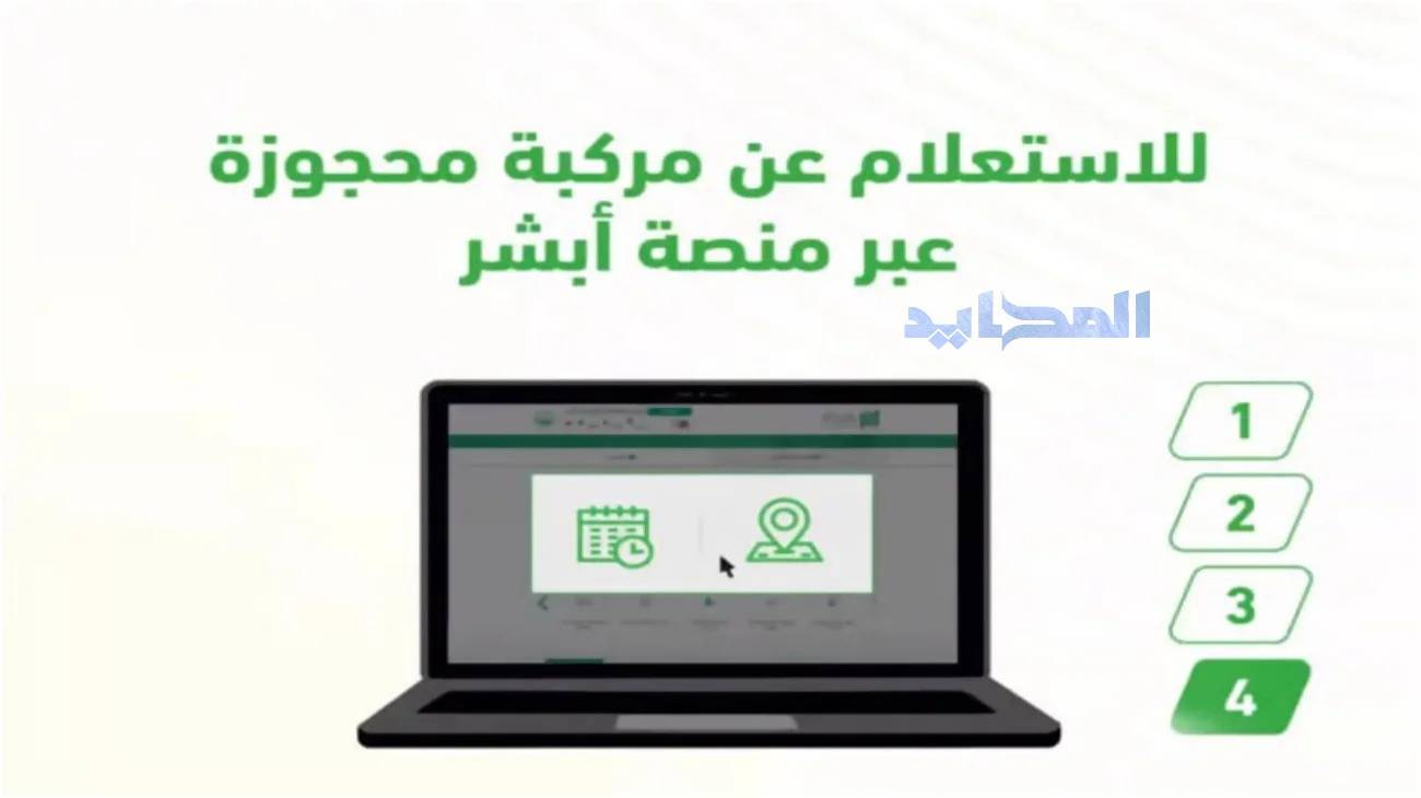 رسميًا.. المرور السعودي يكشف خطوات الاستعلام عن المركبة المحجوزة عبر “أبشر”