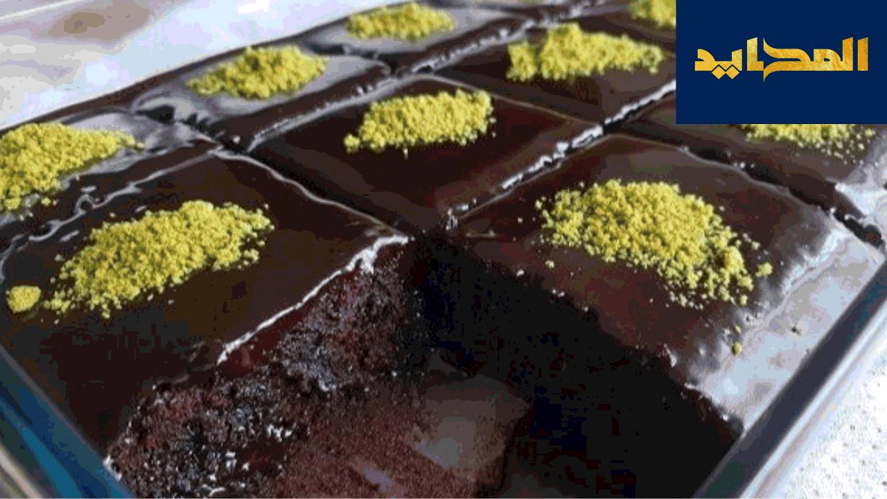 طريقة عمل كيكة الشوكولاتة الرطبة بخطوات بسيطة وبطعم شهي ومميز