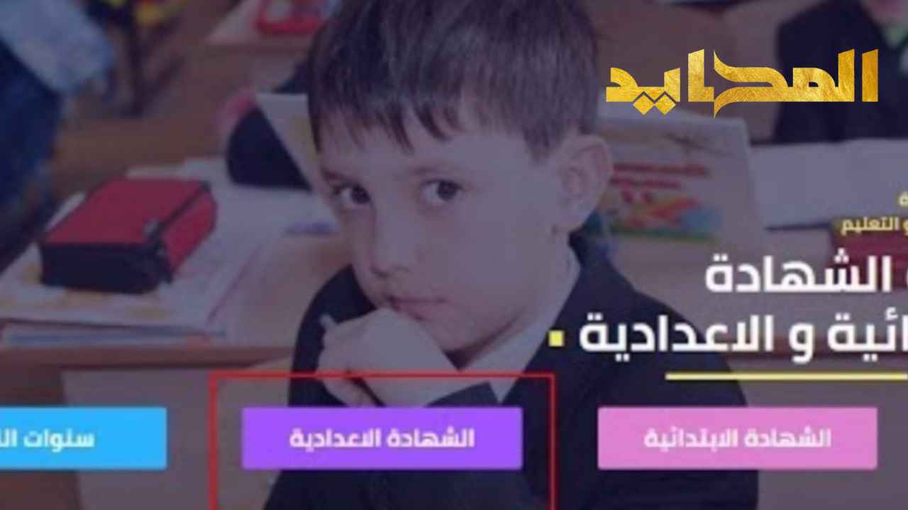 إستخدامات بوابة التعليم الأساسي وكيفية الحصول على النتائج من خلالها