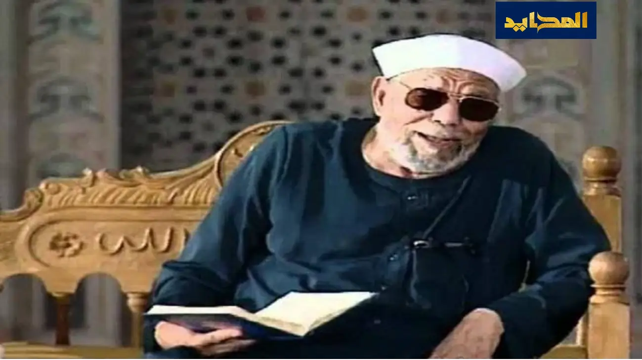 مقتطفات من حياة الشيخ محمد متولي الشعراوي إمام الدعاة
