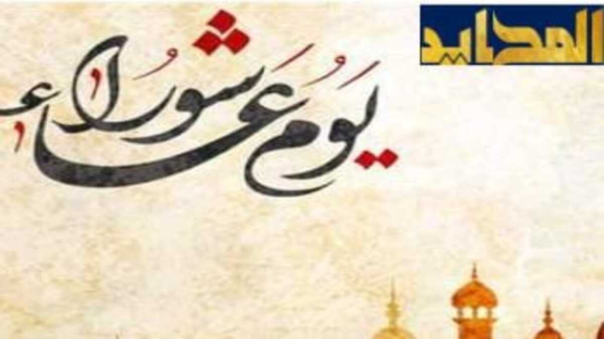 متى يوم عاشوراء 2025.. وما فضل صيامه في الإسلام؟