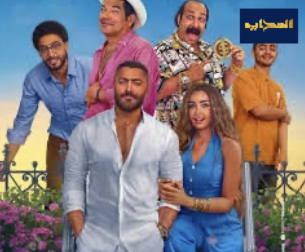فيلم ريستارت تامر حسني.. ضحكة بين السطور وصدمة في زمن اللا إنترنت