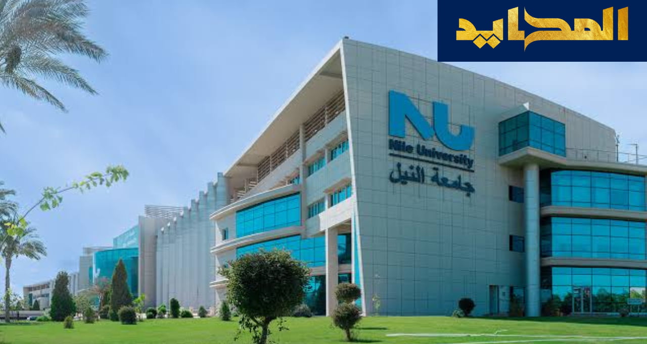قبل التقديم..تعرف على مصروفات جامعة النيل وكلياتها