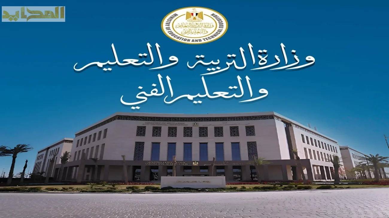تحويلات طلاب الثانوية العامة 2025.. قرارات وضوابط جديدة من وزارة التربية والتعليم