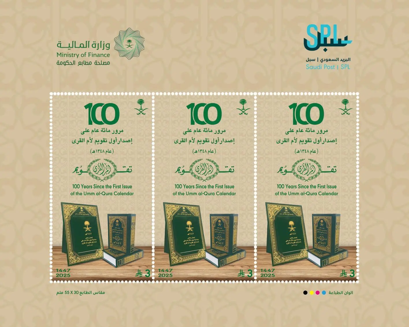 البريد السعودي يُصدر طابعًا تذكاريًا احتفالًا بهذه المناسبة الهامة