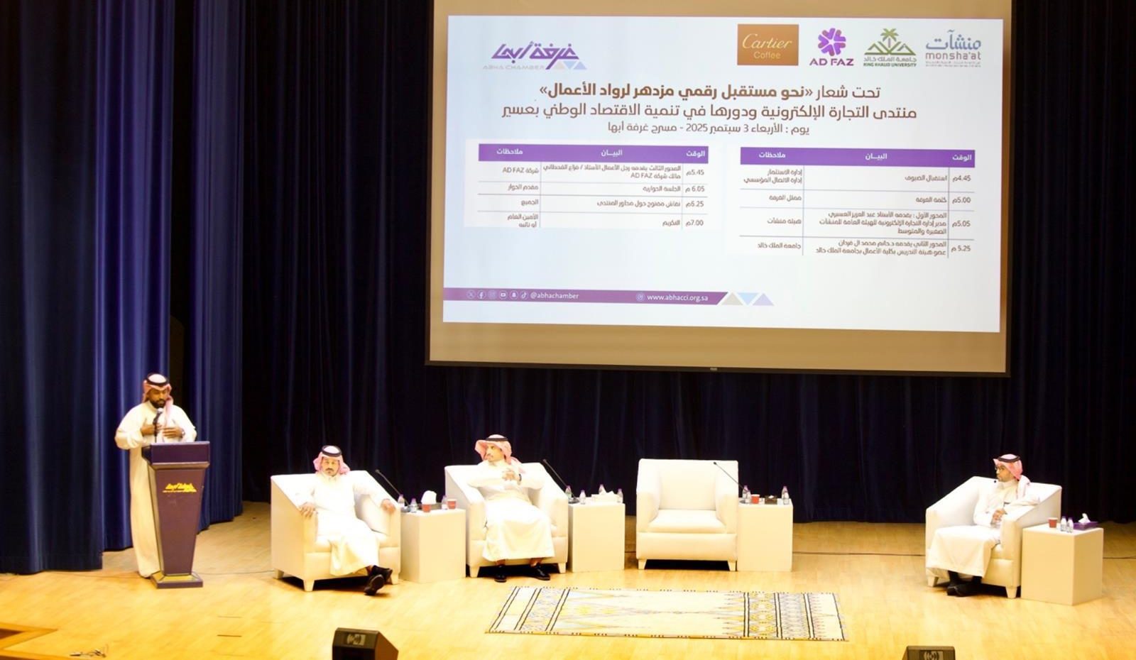 غرفة أبها تنظم منتدى التجارة الإلكترونية بمنطقة عسير