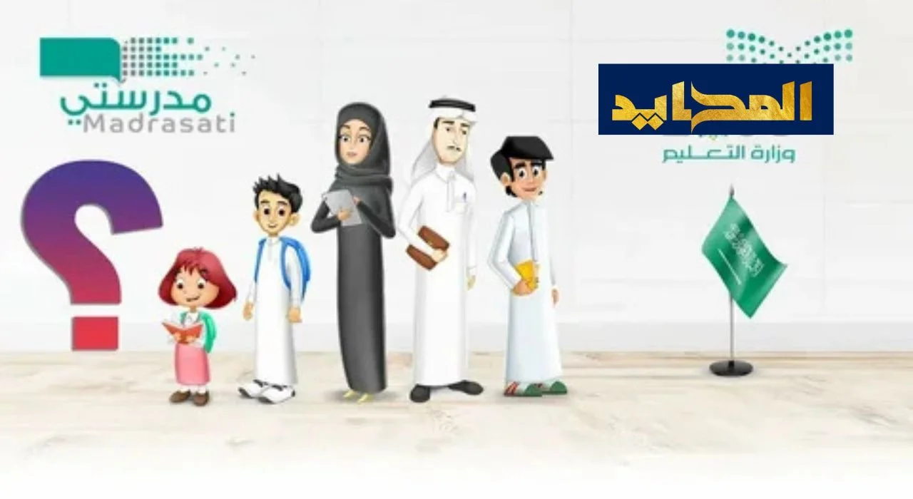 منصة مدرستي السعودية وكيفية الدمج بين التكنولوجيا والتعلم