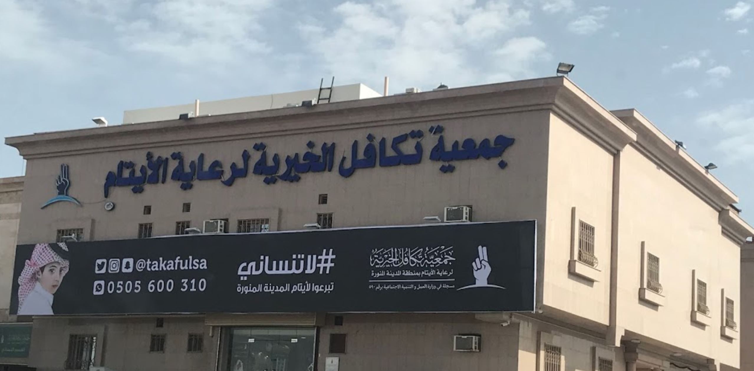 “تكافل” الخيرية تطلق برنامج “نقل المعرفة في الإسناد الحكومي”
