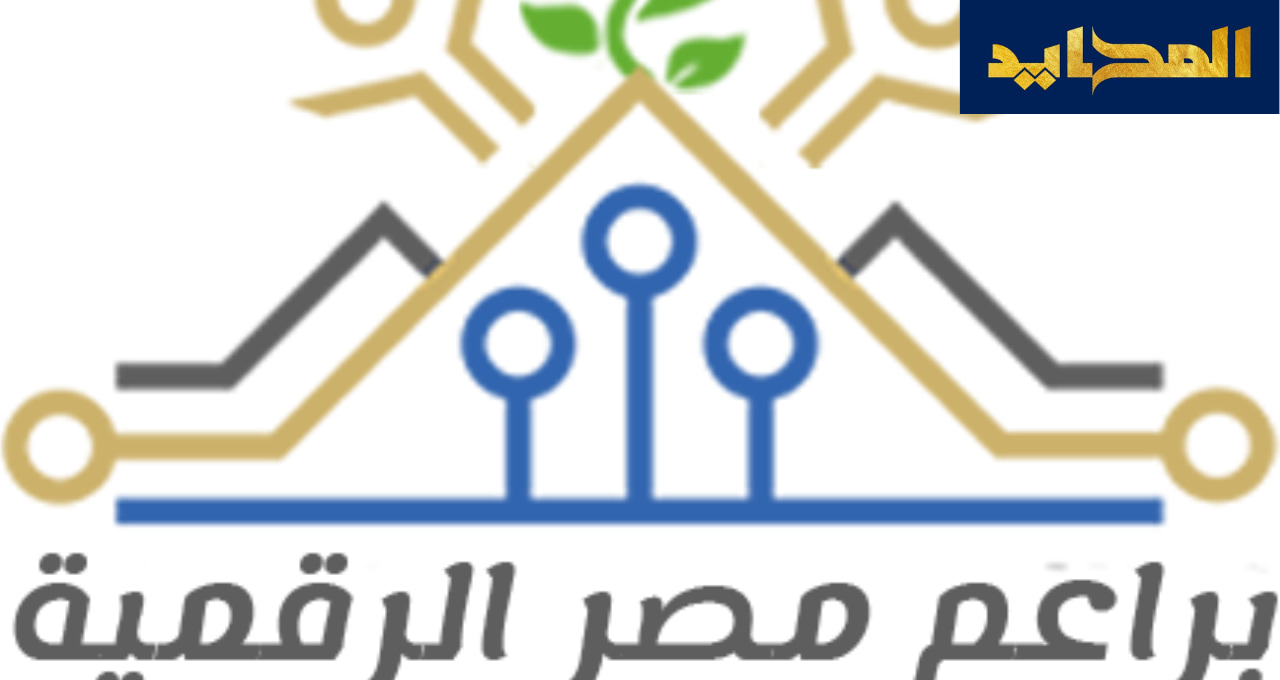منحة براعم مصر الرقمية.. الطريق الأمثل نحو عالم البرمجة