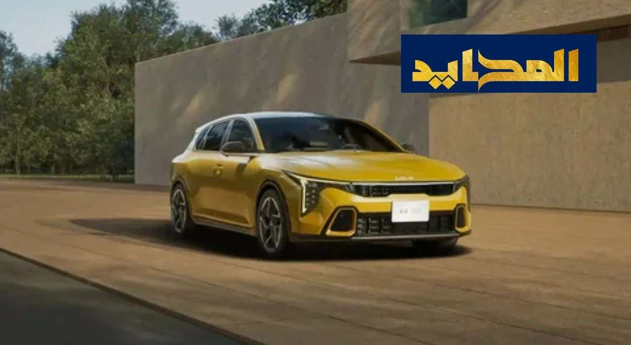 سيارة كيا K4 2026 أنيقة وعصرية ولافتة للأنظار