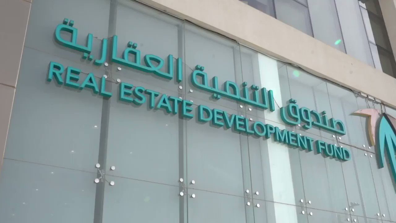 “الصندوق العقاري” يوقّع مذكرة تفاهم في المجال الرقمي