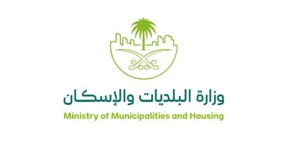 إتفاقية تعاون بين “البلديات والإسكان” و “البواني المحدودة”.. تفاصيل مهمة