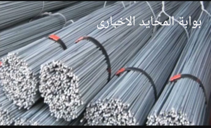 اسقرار سعر طن الحديد اليوم